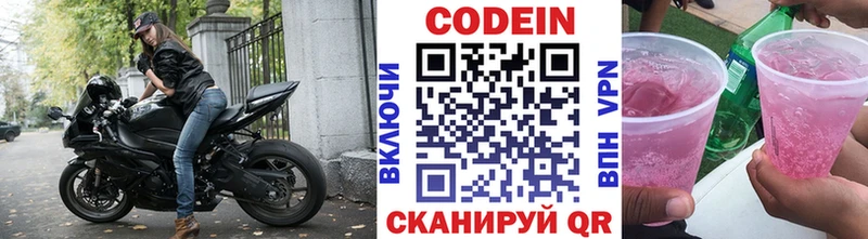 Кодеин Purple Drank Мосальск